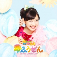 おはガールちゅ！ちゅ！ちゅ！/夢ふうせん Type-d (+dvd)(Ltd)