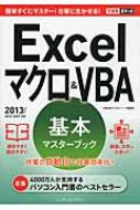 Excel}N&VBA{}X^[ubN 2013/2010/2007Ή ł|Pbg