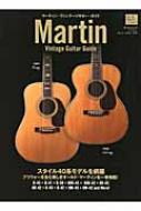 マーティンヴィンテージギターガイド サンエイムック | HMV&BOOKS 