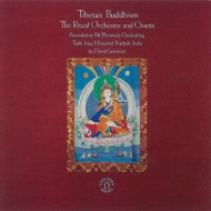 Ethnic / Traditional/チベット： チベットの仏教音楽1 -密教音楽の神髄