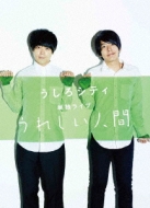 Ushiro City Tandoku Live[ureshii Ningen]