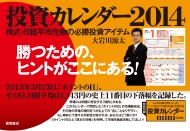 �����J�����_�[2014 �����E���o���ϐ敨�̕K�������A�C�e��