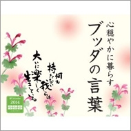 �C���v���X�J�����_�[2014 �u�b�^�̌��t�J�����_�[ A3�� �Ǌ|�^�C�v