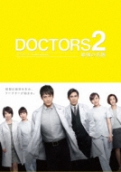 Doctors 2 Saikyou No Meii Dvd-Box