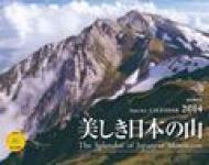 ���������{�̎R ���}�P�C�J�����_�[2014 �Ǌ|�^�C�v