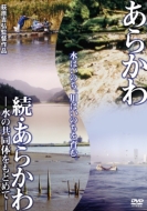 Arakawa/Zoku Arakawa