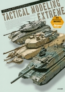 �����ޡ���ǥ��(Armour Modelling)�Խ���/�����ƥ����롦��ǥ�󥰡��������ȥ꡼�� ����afv��ǥ��Ű�칶άˡ