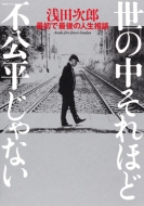 ���̒�����قǕs��������Ȃ� ��c���Y �ŏ��ōŌ�̐l�����k