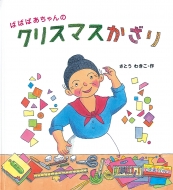 �΂΂΂������� �N���X�}�X������ �΂΂΂������̊G�{