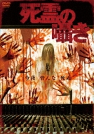 死霊の囁き Hmv Books Online Albsd 1711 死霊の囁き Hmv Books Online Albsd 1711