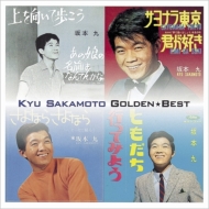 Golden Best Sakamoto Kyu