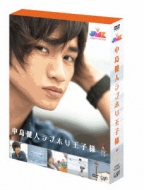 Jmk Nakajima Kento Love Hori Ouji Sama Dvd Box