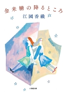 ���ē��̍~��Ƃ��� ���w�ٕ���