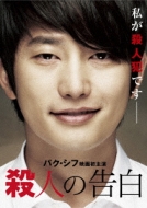 Confession Of Murder