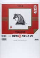 ��^���߂��� 2014 �J�����_�[