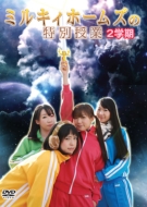 �~���L�B�z�[���Y�̓��ʎ��� 2�w��