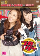 ��Q�[ Vol.8 �����p���� & �������D�~siren
