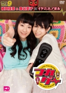 ��Q�[ Vol.9 �A�c���ށ~�K�J�Ďq�~�C�P�j�G�m����