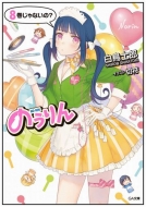 No-Rin 8 (Limited Edition with CD)[Novelty: Bromide]