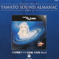 ϥޥ/Yamato Sound Almanac 1983-I ϥޥȴ ڽ Part1