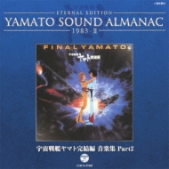 Eternal Edition Yamato Sound Almanac 1983-2 Uchuu Senkan Yamato Kanketsu Hen Ongaku Shuu Part 2