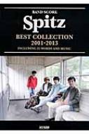 スピッツ / ベスト・コレクション 2001-2013 バンド・スコア : ドレミ