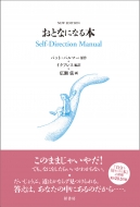 ���ƂȂɂȂ�{ New Edition Self-direction Manual