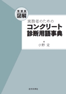 �}���@�����҂̂��߂̃R���N���[�g�f�f�p�ꎖ�T