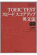 TOEIC TESTスピードスコアアップ 英文法 Part5・Part6 The Japan Times