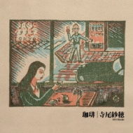 寺尾紗穂 CD11枚セット 41GP2A0mKBL._SY200_QL15_.jpg