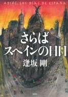 ����΃X�y�C���̓��X