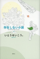 ���݂��Ȃ�����