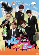 B1A4の「ハローベイビー」がDVD化！｜アイテム｜HMV&BOOKS online