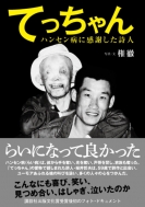 �Ă������ �n���Z���a�Ɋ��ӂ������l