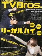 Tv Bros.(�e���r�u���X)�֓��� 2013�N 10�� 12����