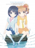 Nagi No Asu Kara 3