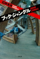 �u�b�N�E�W�����O�� ���t����