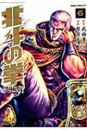 北斗の拳 究極版 6 ゼノンコミックスdx : 原哲夫 | HMV&BOOKS