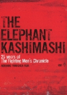 the fighting men's chronicle エレファントカシマシ