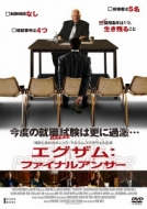 【全品送料無料】 エグザム:ファイナルアンサー | HMV&BOOKS online - ADK-7012S その他