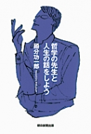 �N�w�̐搶�Ɛl���̘b�����悤