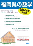 �������̐��w 2014�N�x�󌱗p