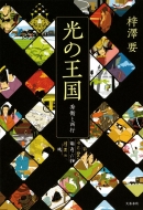 ���̉����G�t�Ɛ��s