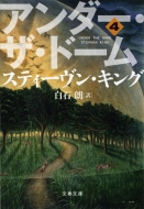 �A���_�[�E�U�E�h�[�� 4 ���t����