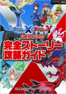 Pocket Monster X/Y Official Guide Book Complete Story Strategy Guide