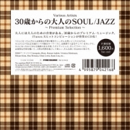 Various/30Фͤsoul / Jazz premium Selection