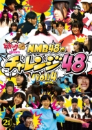 NMB48/ɤå48 Presents Nmb48Υ48 Vol.4