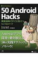 50@Android@Hacks Jłɖ𗧂qgƃR[h