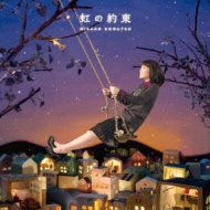 小松未可子/虹の約束 (+dvd)(Ltd)