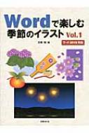 Word�Ŋy���ދG�߂̃C���X�g Vol.1